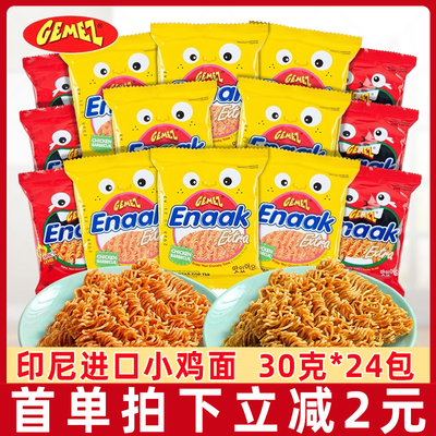 印尼gemez小鸡干脆面30g/28g零食