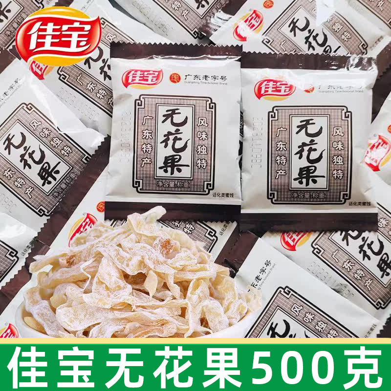 佳宝无花果丝500g独木瓜丝水果干果脯蜜饯无花果干8090后怀旧零食