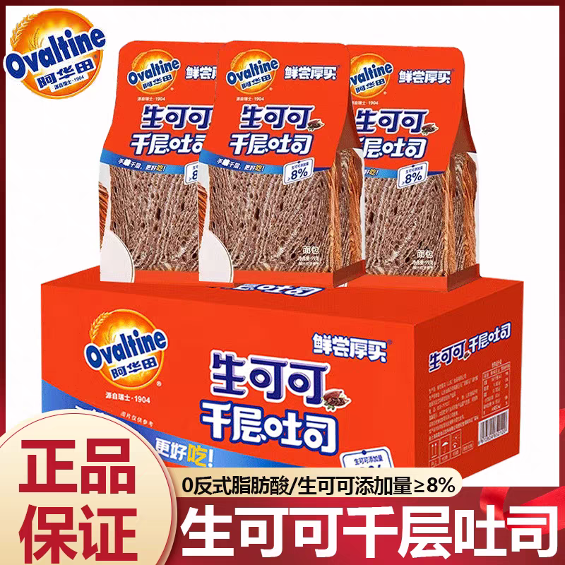 阿华田千层吐司95g*2袋面包生可可厚切吐司糕点学生早餐整箱24包,零食/坚果/特产,吐司面包,淘宝优惠券,粉丝福利购,淘宝优惠卷