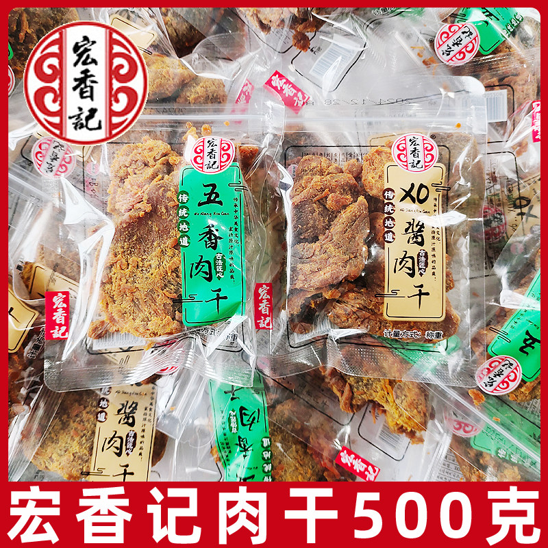 宏香记五香肉干500g独立小包装肉香辣沙嗲味XO酱肉干片肉类零食L,零食/坚果/特产,鸡肉零食,淘宝优惠券,粉丝福利购,淘宝优惠卷