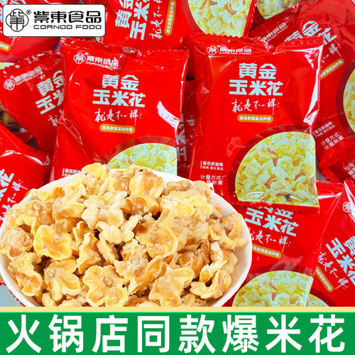永明黄金玉米豆爆米花独立小包装