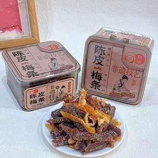 和成158g非遗陈皮杨梅西梅梅条酸甜果脯制品蜜饯休闲小零食
