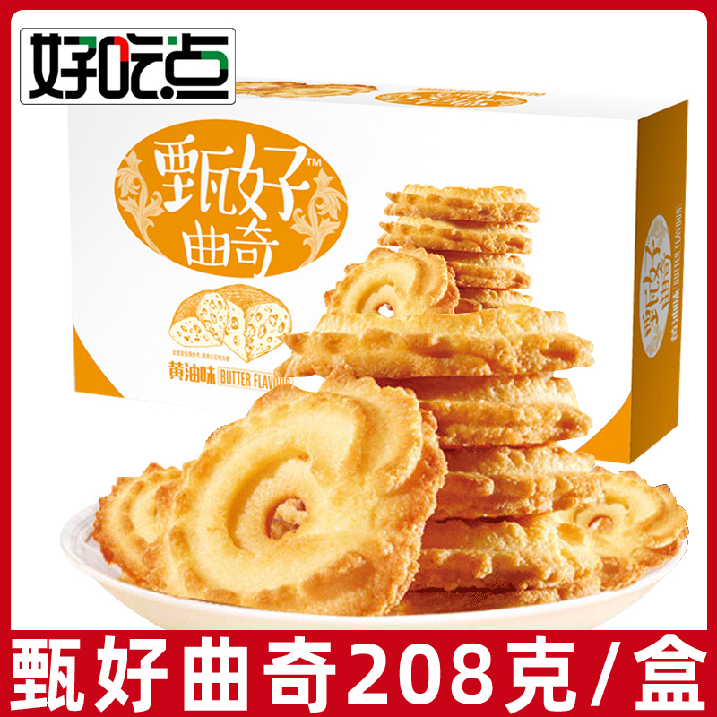 好吃点甄好曲奇黄油味100包休闲食品代餐下午茶零食曲奇饼干小吃