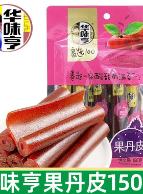 华味亨果丹皮150g酸甜山楂蜜饯