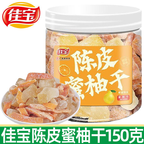 佳宝陈皮蜜柚干150g罐装蜜饯