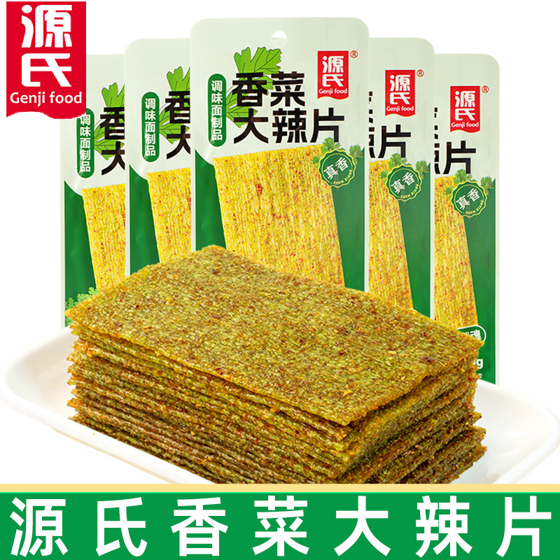 源氏香菜辣片16g小包装辣条面筋香辣味零食儿时怀旧休闲宿舍小吃