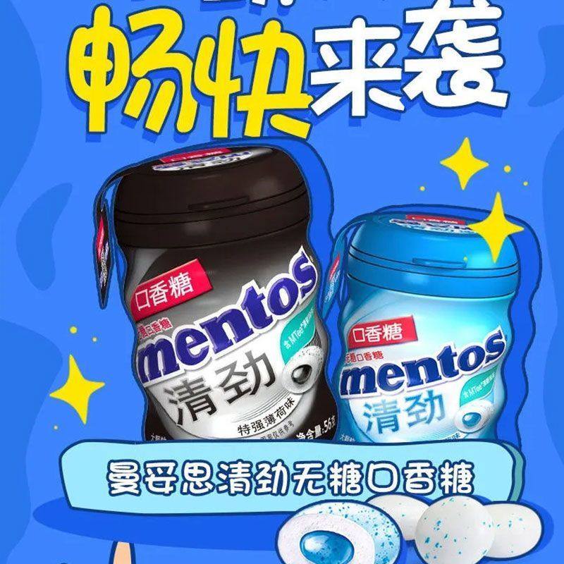 曼妥思清劲无糖口香糖56g大瓶装强劲清新口气清凉薄荷糖桶装糖果