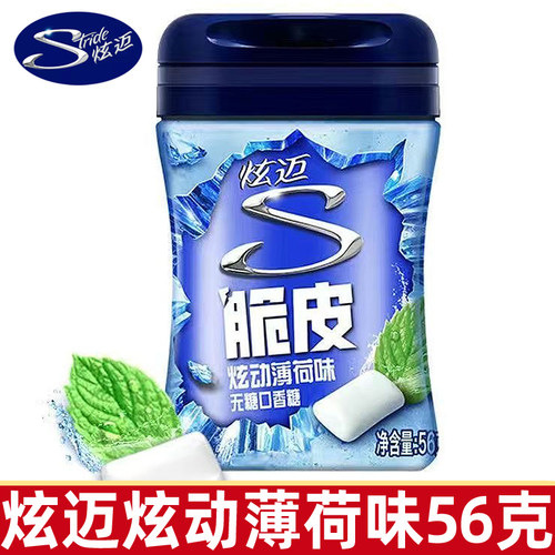 炫迈脆皮无糖口香糖炫动薄荷味56g40粒/罐装薄荷糖休闲解馋小零食