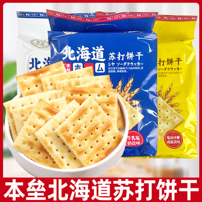 本垒北海道苏打饼干奶盐味咸蛋黄