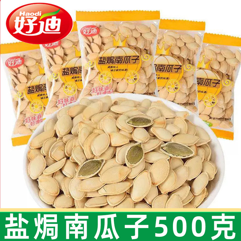 好迪南瓜子500g盐焗味原味独立小包装原香瓜子坚果炒货年货零食