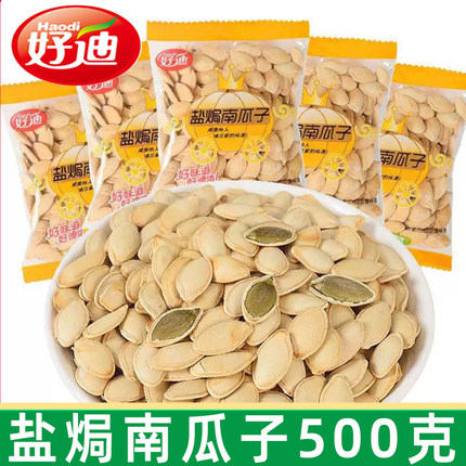 好迪南瓜子500g盐焗味原味独立小包装原香瓜子炒货年货零食