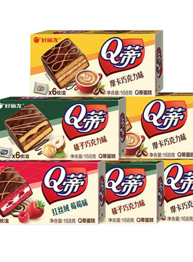 好丽友Q蒂蛋糕168g6枚榛子摩卡巧克力味早餐西式糕点休闲零食