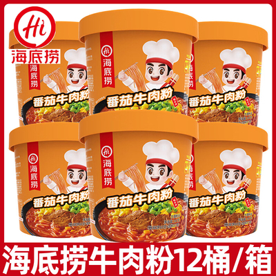海底捞番茄牛肉粉147g*6杯冲泡方便粉丝番茄不辣懒人速食即食