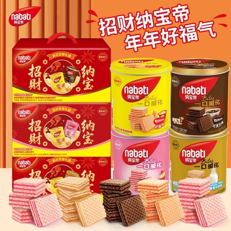 丽芝士桶装威化饼干300g纳宝帝奶酪威化送礼品休闲零食年货礼盒