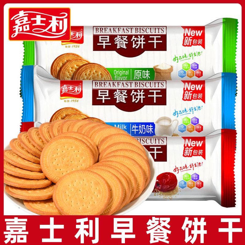 嘉士利早餐饼干167g红枣原味牛奶代餐薄脆饼干休闲充饥零食小吃