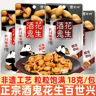 百世兴酒鬼花生18g*5包独立小包装下酒菜花生米四川传统小吃零食
