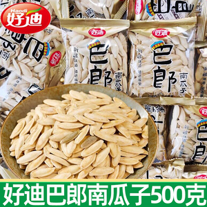 好迪巴郎盐焗南瓜子500g独立装