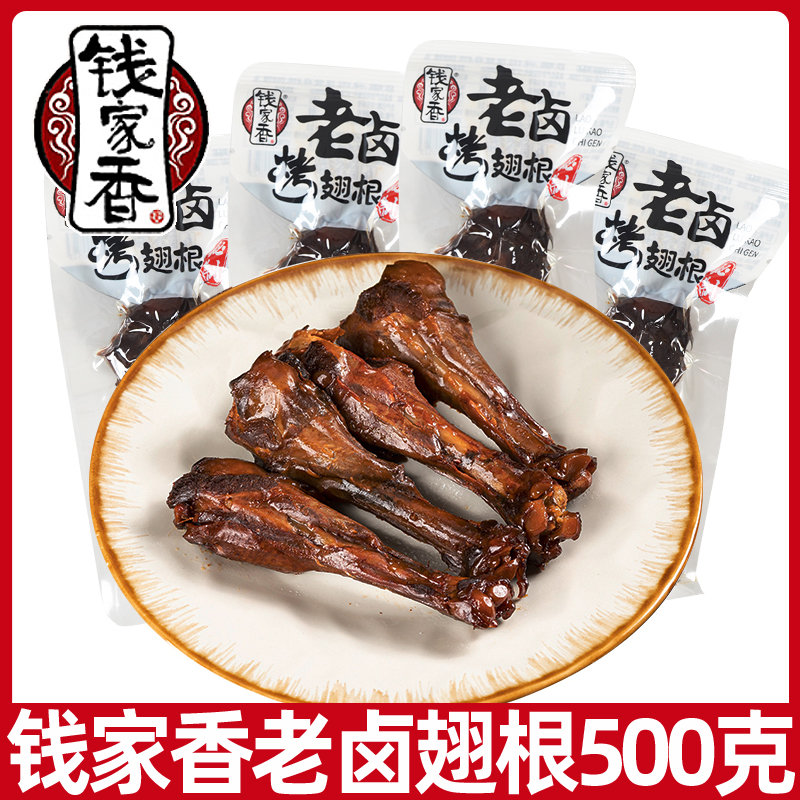 老卤鸭翅根卤鸭小腿香钱家香