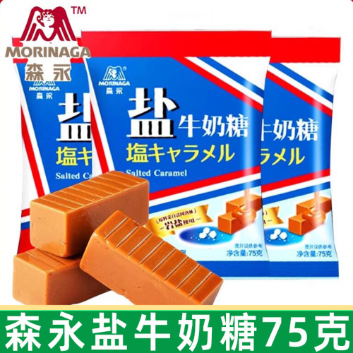 森永岩盐太妃糖75g日式海盐焦糖牛奶糖软糖网红婚礼喜糖糖果零食