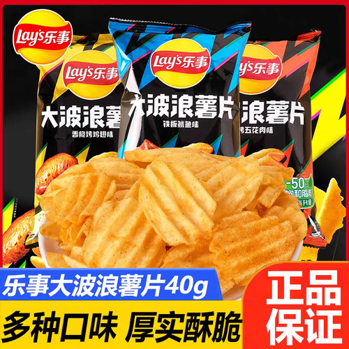 乐事大波浪薯片40g*2袋原味烤翅味五花肉味薄脆土豆片办公室零食
