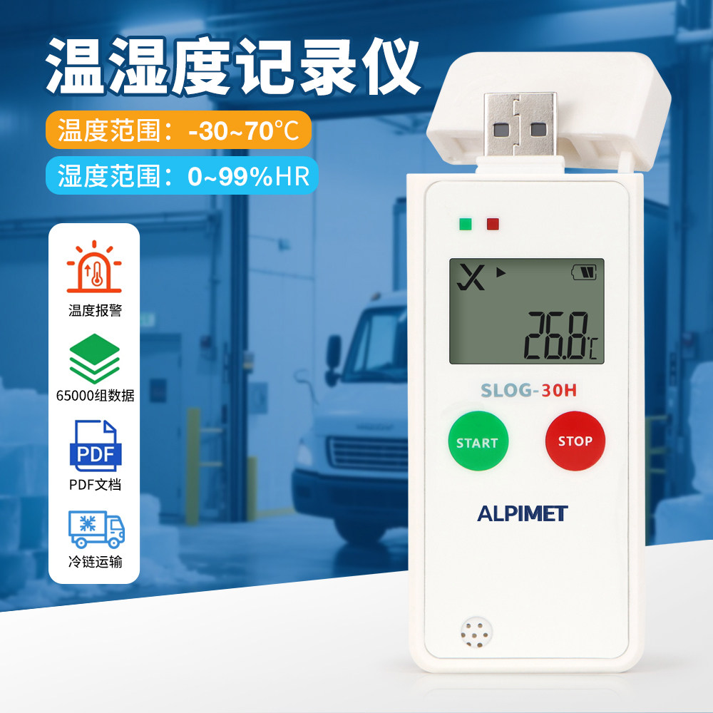 温度记录仪冷链运输记录仪冷藏车测温仪