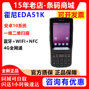 RF盘点机PDA终端 honeywell霍尼韦尔EDA51k数据采集器手持二维码