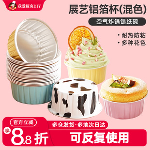 展艺空气炸锅一次性锡纸碗铝箔盒烤箱专用耐高温家用蛋挞蛋糕模具