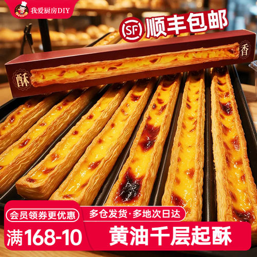展艺超长蛋挞皮网红超大酥皮生胚商用批发60cm商用长条酥皮蛋挞