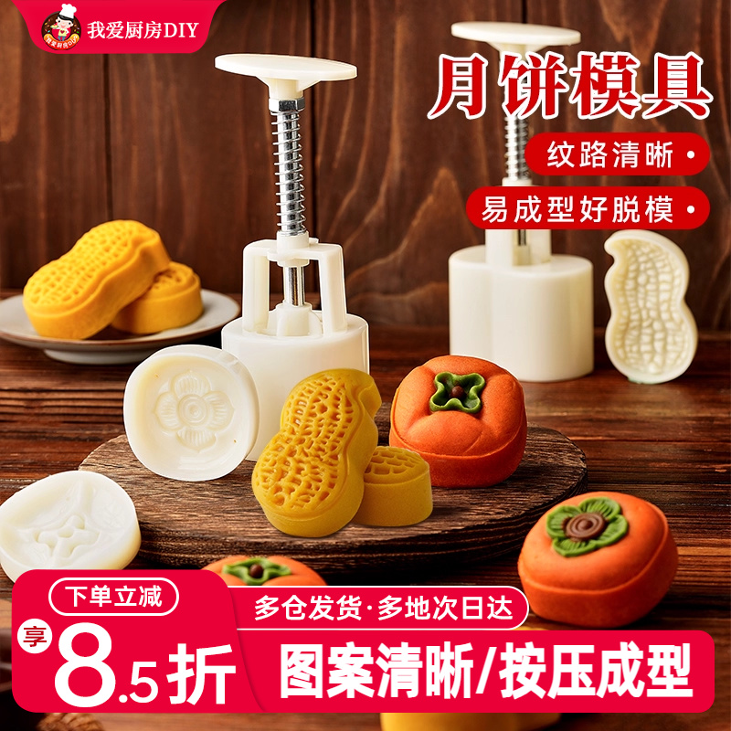 展艺柿子月饼模具手压式家用新款花生创意模型绿豆糕好事发生烘焙