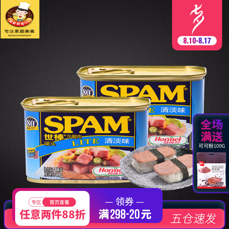 【世棒清淡味午餐肉罐头340g】即食罐头汉堡三明冶火锅烘焙原料
