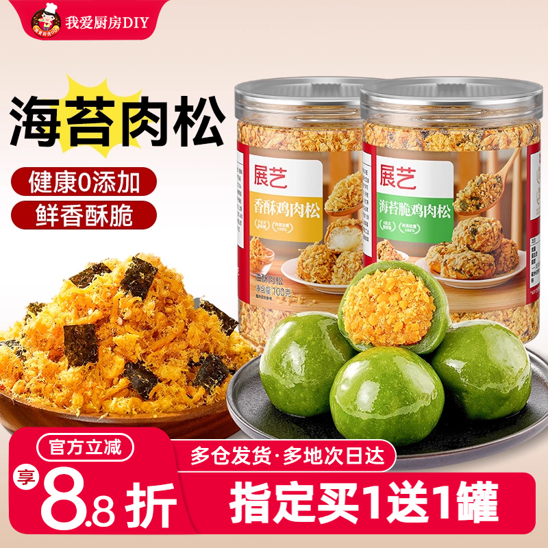 展艺海苔脆饭团蛋黄酥肉松