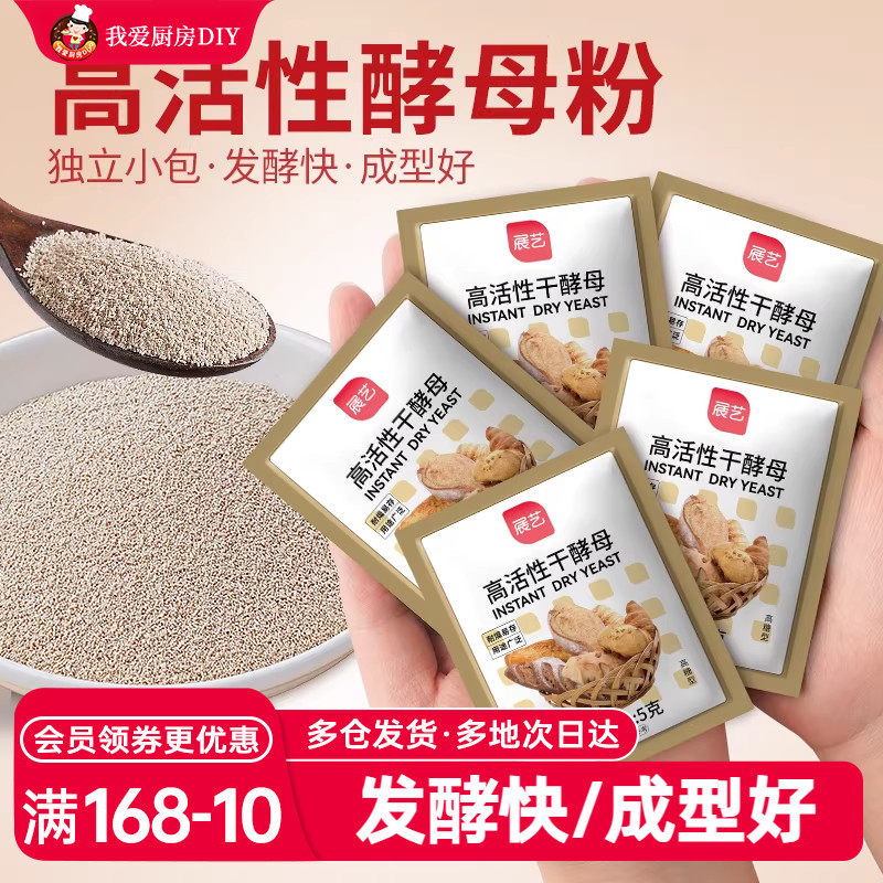 展艺耐高糖酵母粉高活性干孝母发酵粉家用包子面包烘焙专用旗舰店