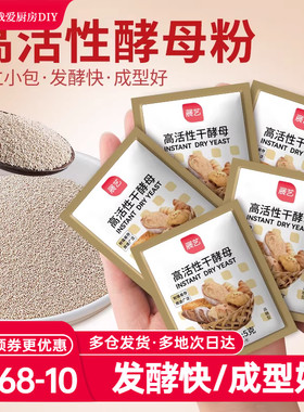 展艺耐高糖酵母粉高活性干孝母发酵粉家用包子面包烘焙专用旗舰店