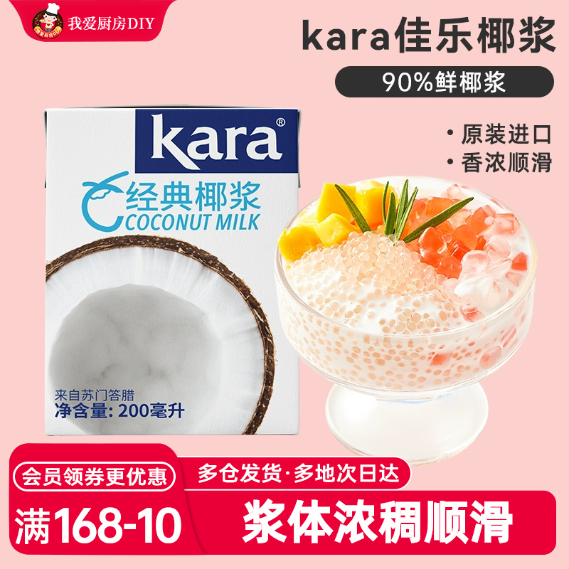 椰奶椰汁西米露芋圆奶茶店专用