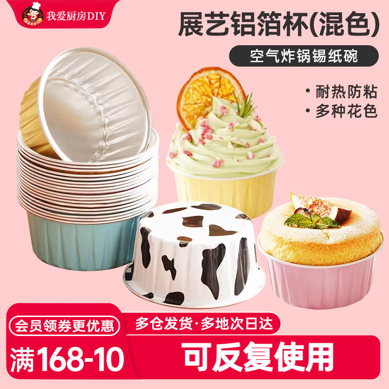 展艺空气炸锅一次性锡纸碗铝箔盒烤箱专用耐高温家用蛋挞蛋糕模具