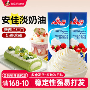 安佳蛋挞液烘焙材料动物性淡奶油