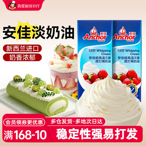 安佳蛋挞液烘焙材料动物性淡奶油