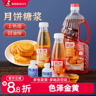 展艺月饼转化糖浆做碱烘焙原材料