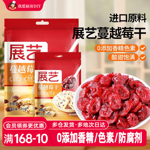 展艺500g即食中秋月饼蔓越莓干
