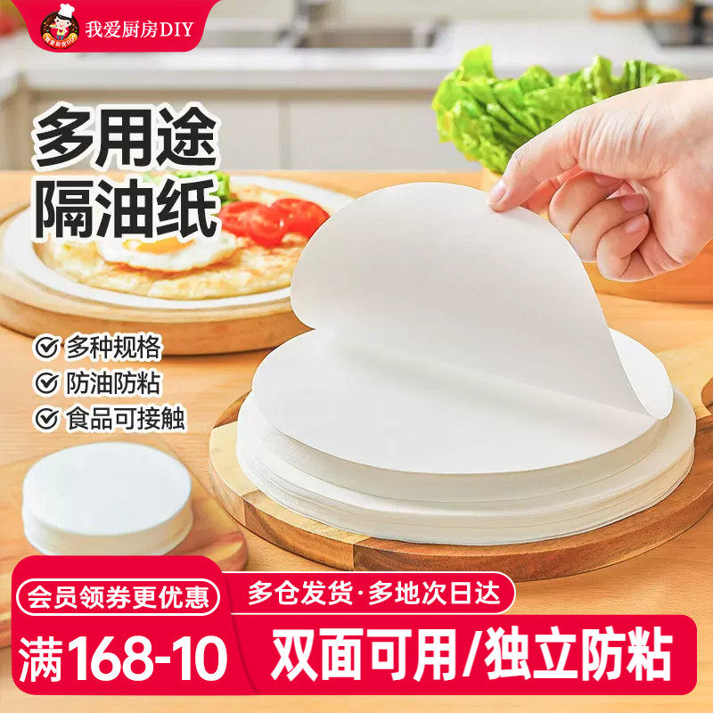 展艺圆形隔油纸多尺寸