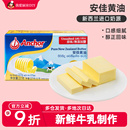 安佳黄油227g 动物淡味牛油蛋糕面包饼干牛轧糖用黄奶油烘焙原料