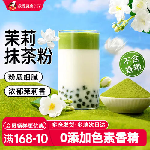 展艺茉莉抹茶粉罐装60g烘焙冲饮