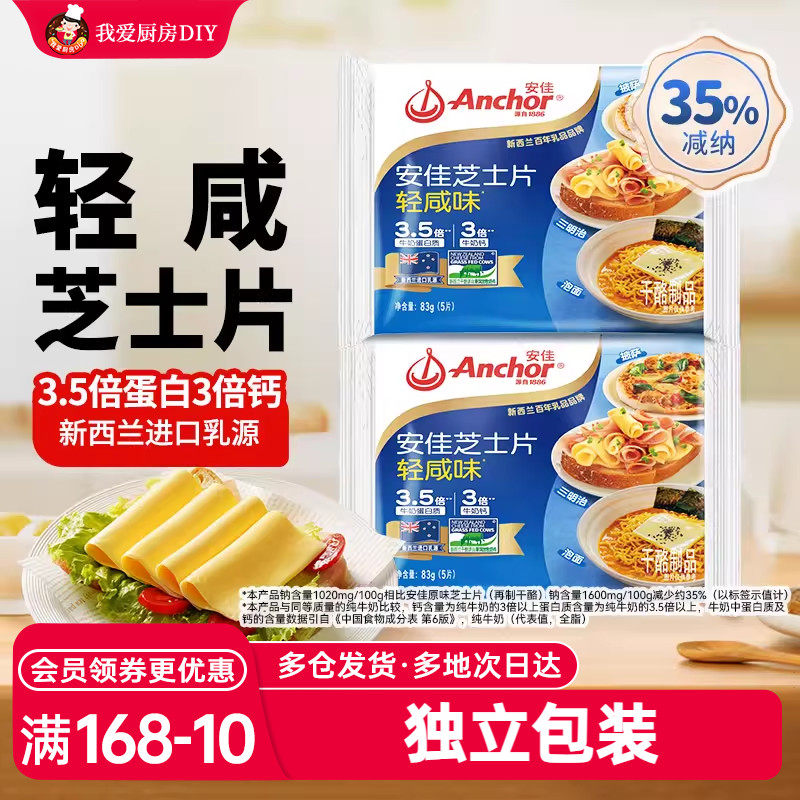 安佳减钠芝士片碎独立小包装家用干酪汉堡三明治奶酪棒烘焙专家用