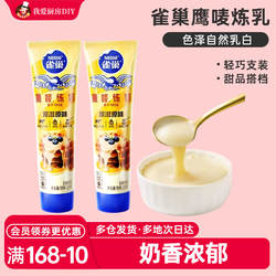 雀巢鹰唛炼乳185g淡奶面包奶茶店专用蛋挞家用商用小包装炼奶烘焙