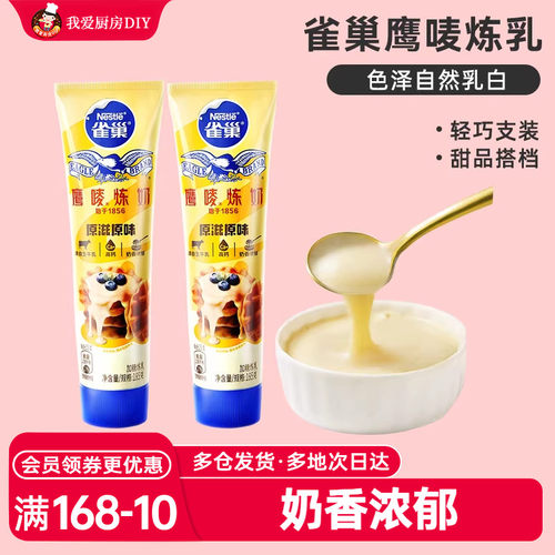 雀巢鹰唛炼乳185g淡奶奶茶店商用