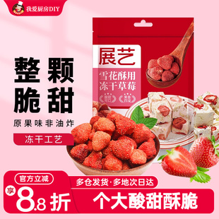 展艺冻干草莓芒果干草莓脆果干水果脯块雪花酥烘焙原材料网红零食