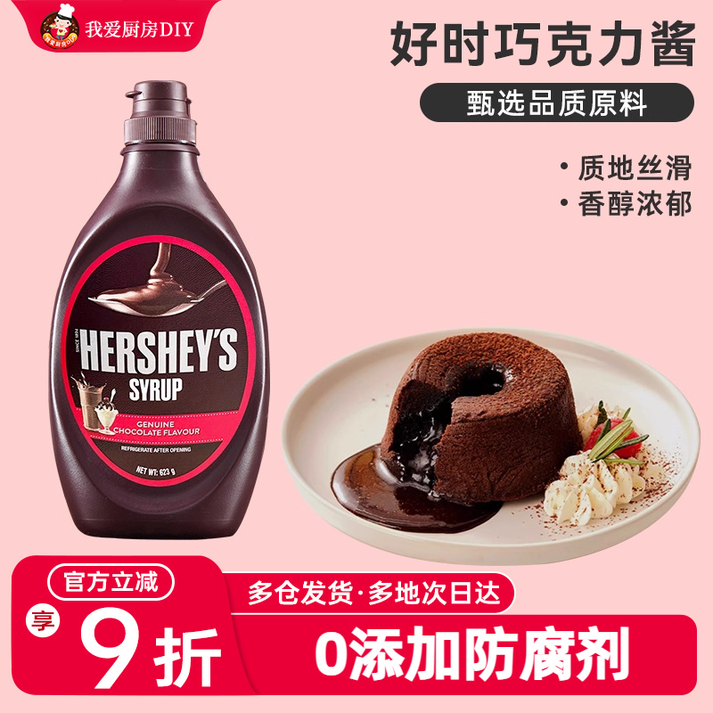 好时623g焦糖草莓挤挤装巧克力酱