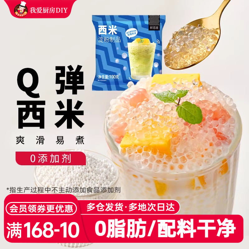 鲜恩滋西米露即食奶茶专用芋圆