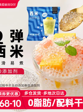 鲜恩滋西米露即食奶茶专用芋圆