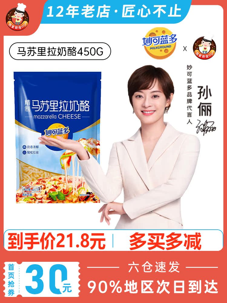 Miao Ke Lando mozzarella cheese crushed 450g brushed pizza cheese slices Home baking non-500g pack